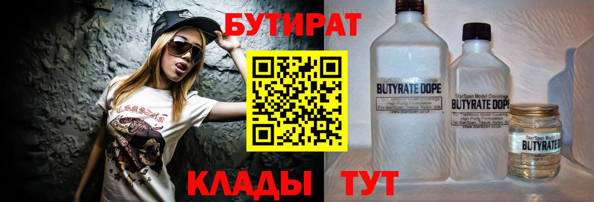 Тихорецк  Бутират жидкий экстази  БУТИРАТ  Вход с VPN 
