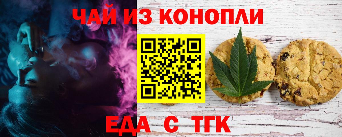 Печенье с ТГК конопля Тихорецк