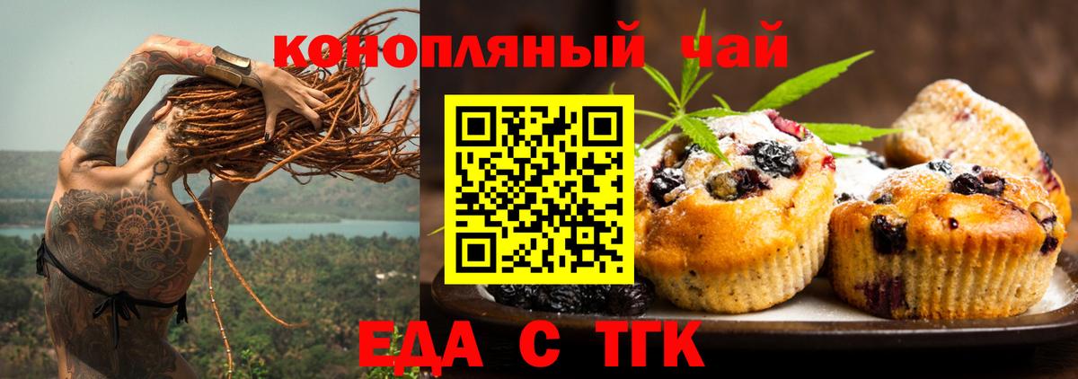 Печенье с ТГК конопля  Вход с VPN  Тихорецк 