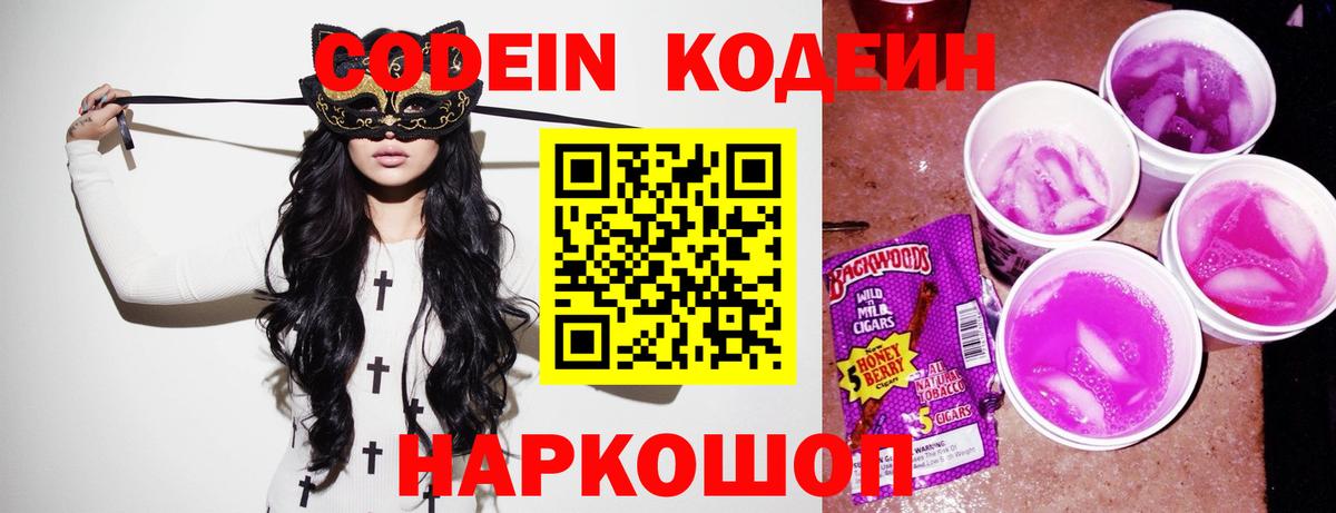 Кодеин напиток Lean (лин) Тихорецк
