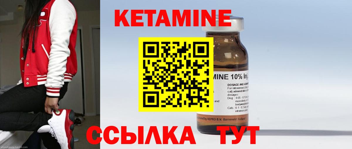 Кетамин VHQ Тихорецк