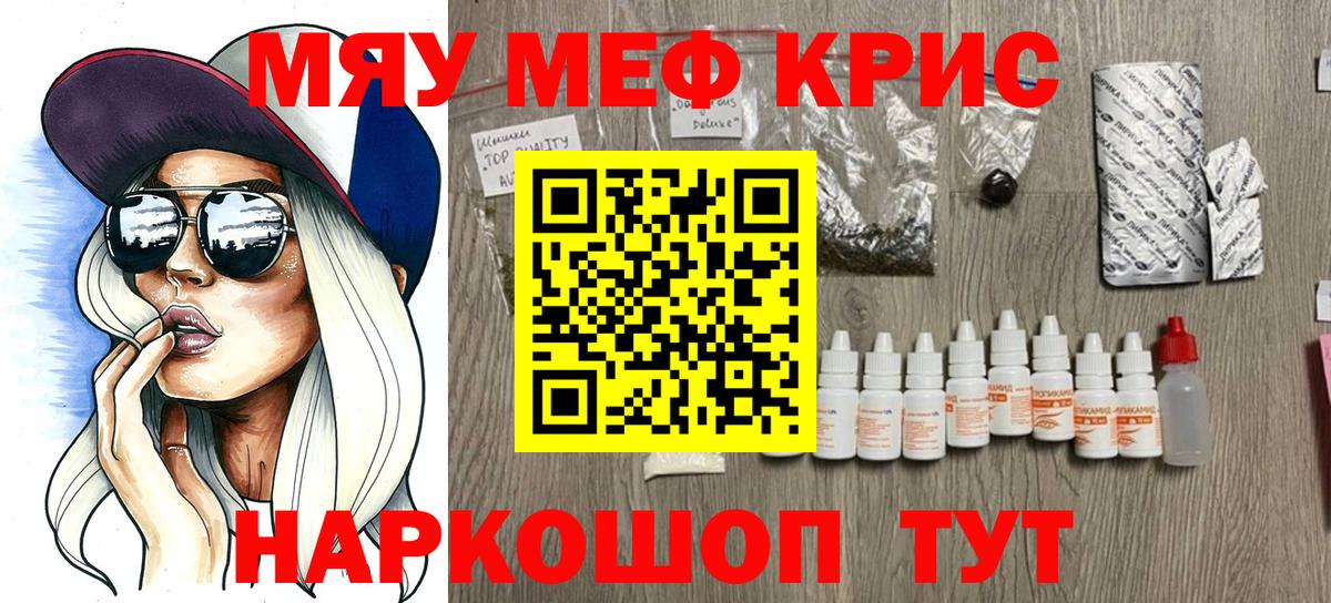 Мефедрон  МЯУ-МЯУ кристаллы  Вход с VPN  Тихорецк 