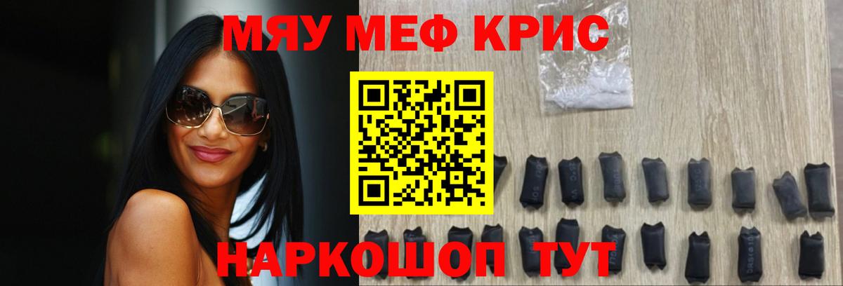 Меф мяу мяу мука Тихорецк