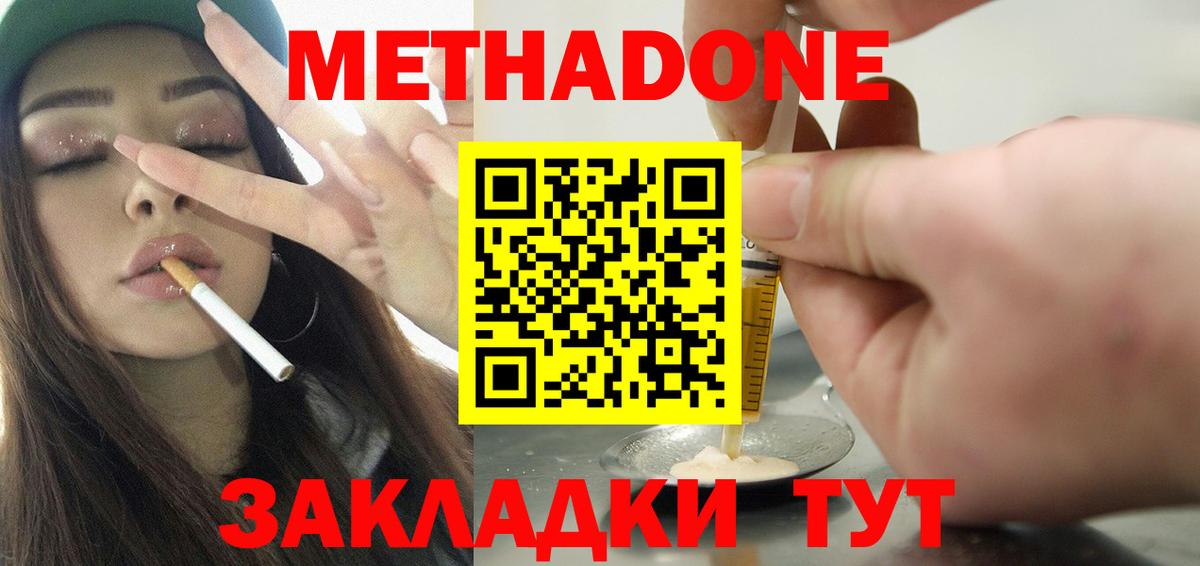 Метадон кристалл Тихорецк