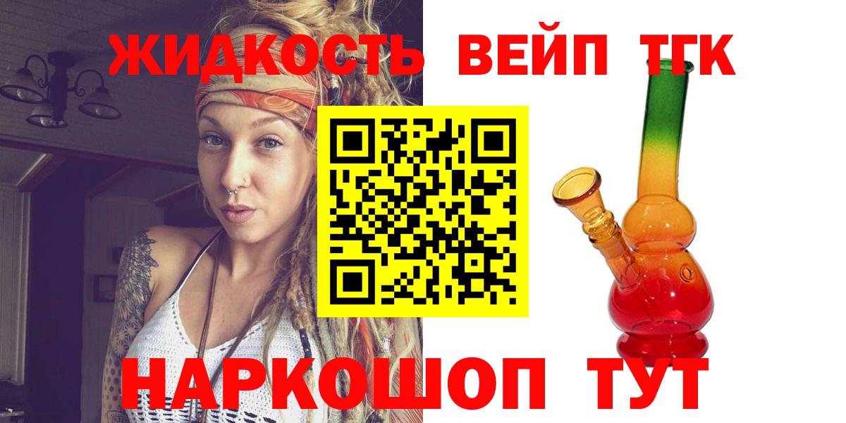 ТГК вейп Тихорецк